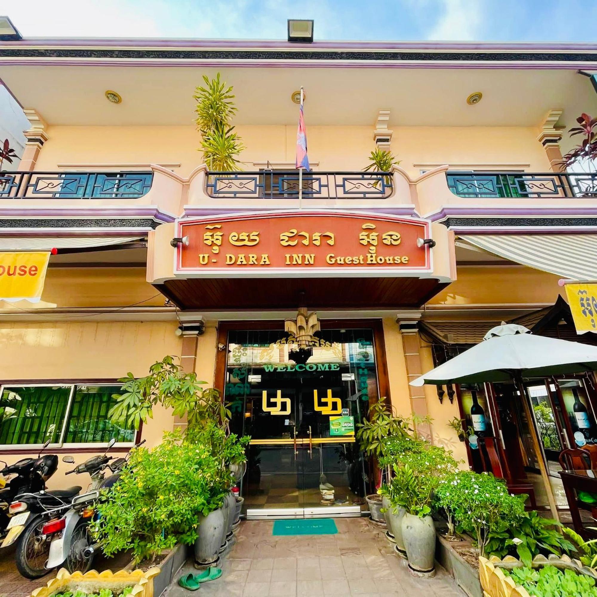 U Dara Inn เสียมราฐ ภายนอก รูปภาพ
